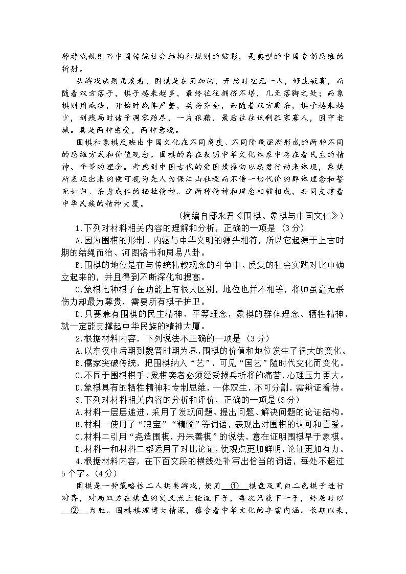 山东省菏泽市B类高中2026届高三第一学期期中考试 语文试题+答案第3页