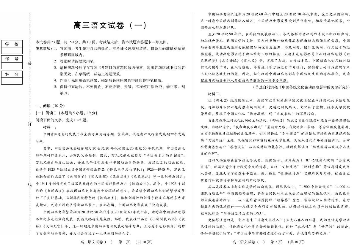 新时代高中教育联合体2025年11月高三学年期中联考巩固卷（一）语文第1页