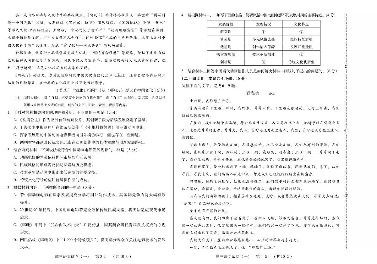 新时代高中教育联合体2025年11月高三学年期中联考巩固卷（一）语文第2页