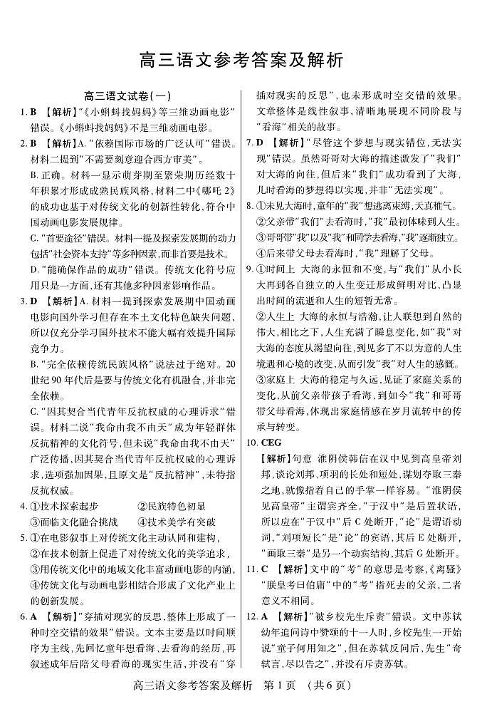 新时代高中教育联合体2025年11月高三学年期中联考巩固卷（一）语文答案第1页