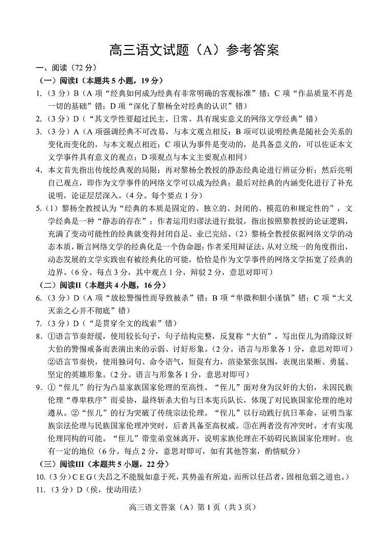 菏泽市A类高中2026届高三第一学期期中考试语文答案第1页