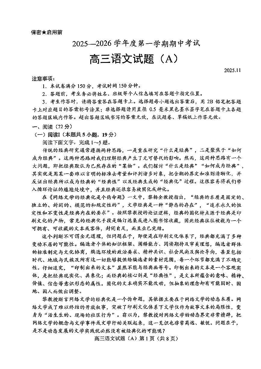 菏泽市A类高中2026届高三第一学期期中考试语文第1页