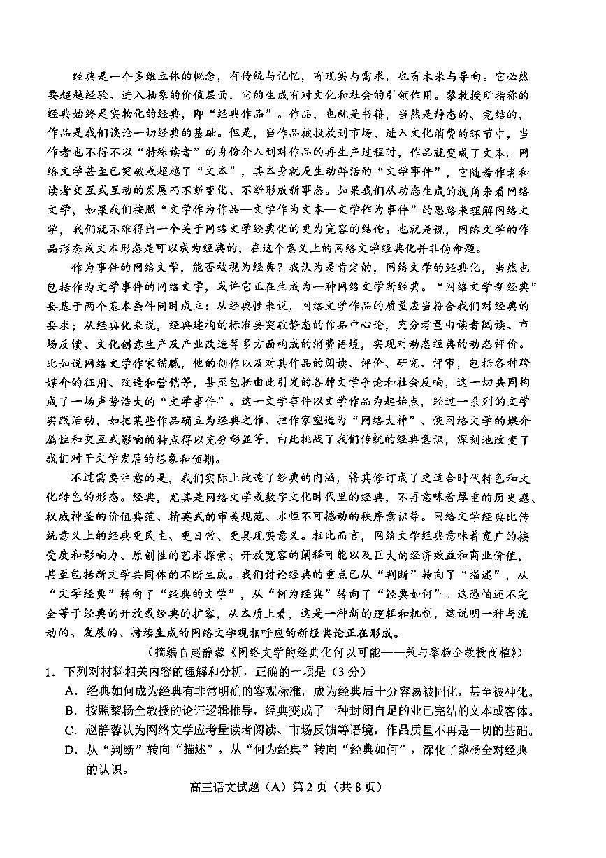 菏泽市A类高中2026届高三第一学期期中考试语文第2页