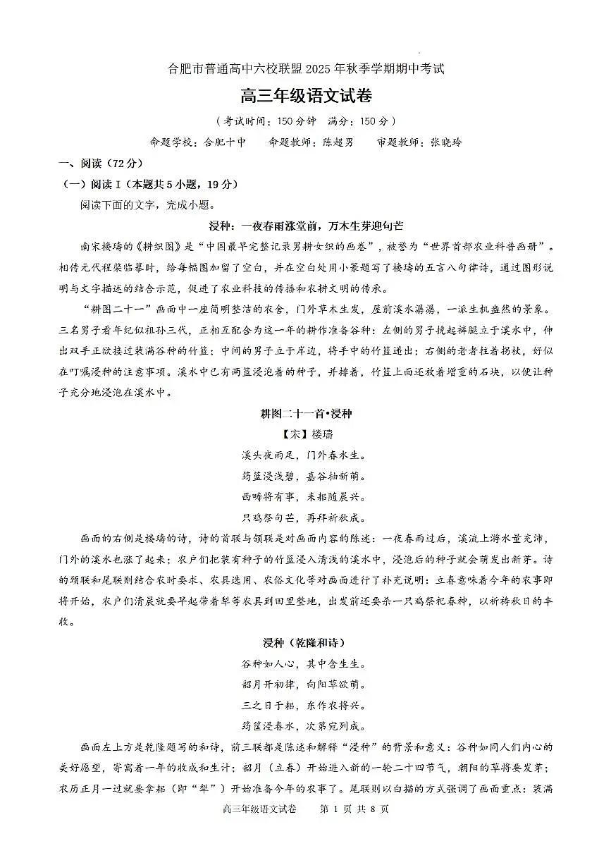 合肥市普通高中六校联盟2025年秋季学期期中考试语文第1页