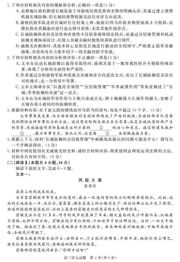 安徽省华师联盟2026届高三第一学期11月质量检测-语文第3页