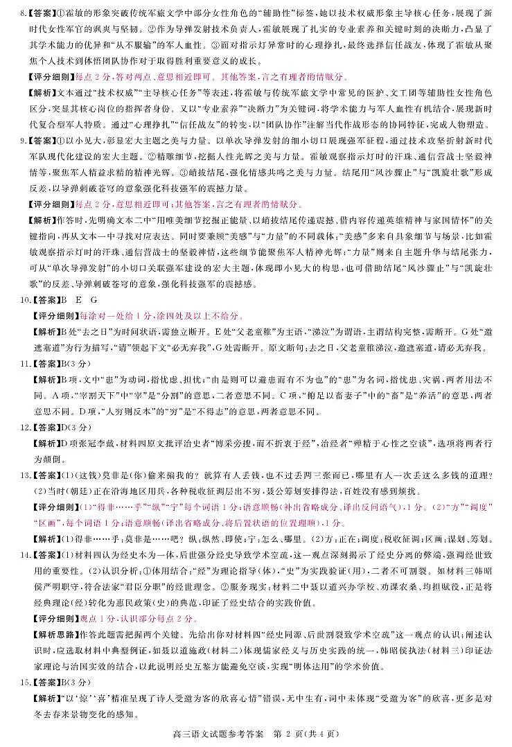 安徽省华师联盟2026届高三第一学期11月质量检测-语文答案第2页