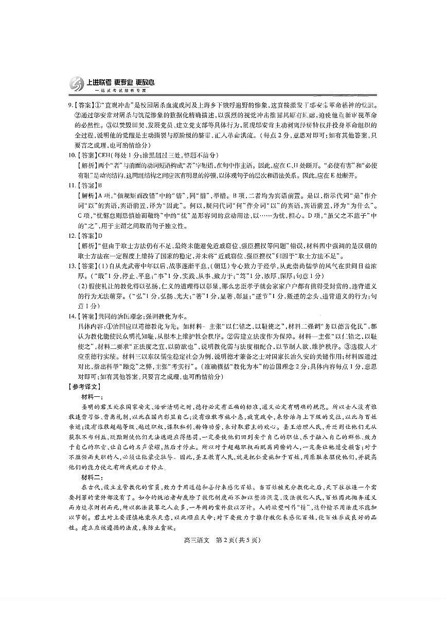 语文答案- 江西省2026届上进稳派联考高三11月一轮复习阶段检测第2页