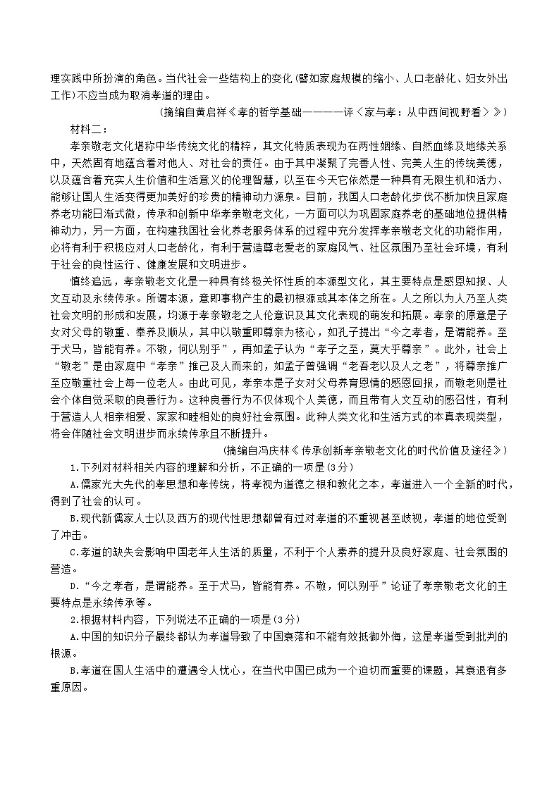 辽宁省葫芦岛市协作校2025—2026学年高三上学期第一次考试语文试题（含答案）第2页