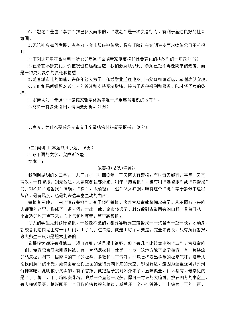 辽宁省葫芦岛市协作校2025—2026学年高三上学期第一次考试语文试题（含答案）第3页