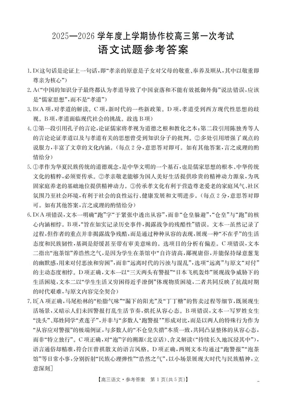 语文答案_扫描版第1页