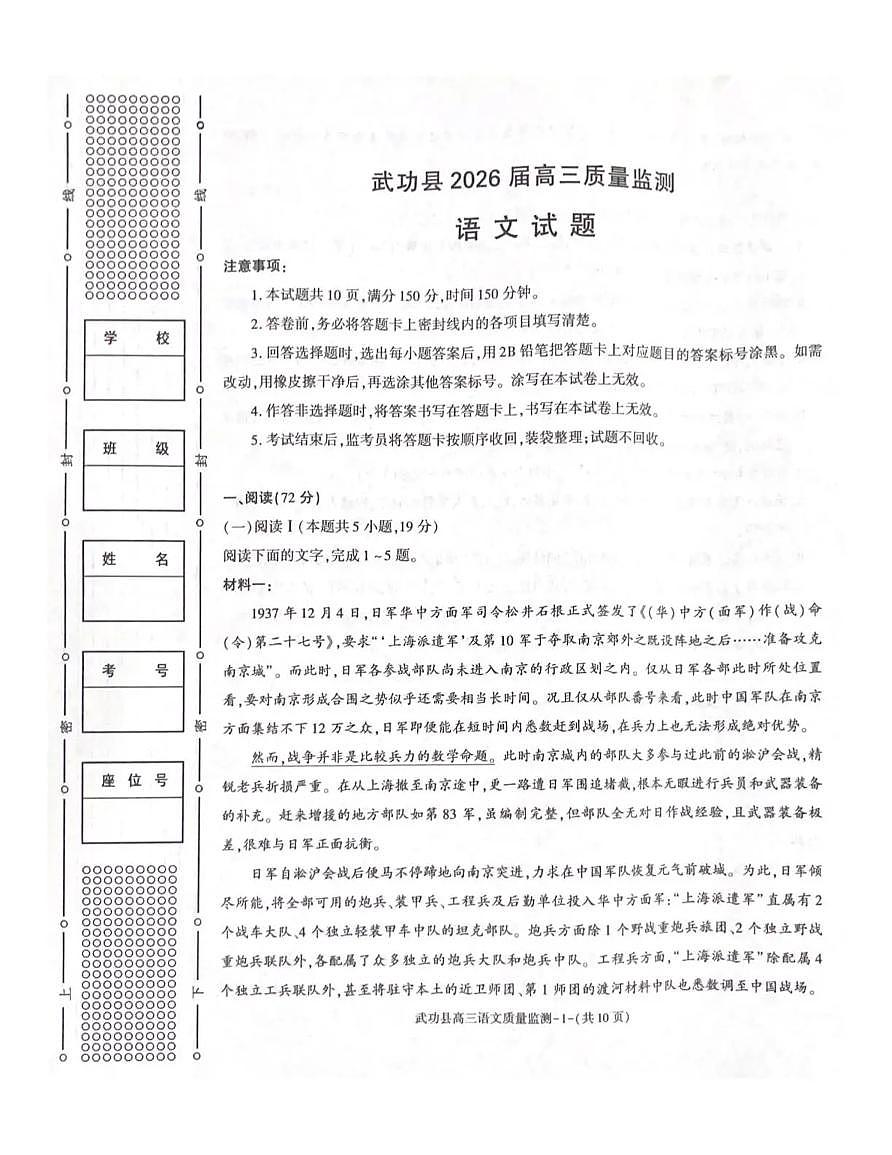 陕西省咸阳市武功县2026届高三上学期11月质量监测语文试卷（PDF版无答案）第1页