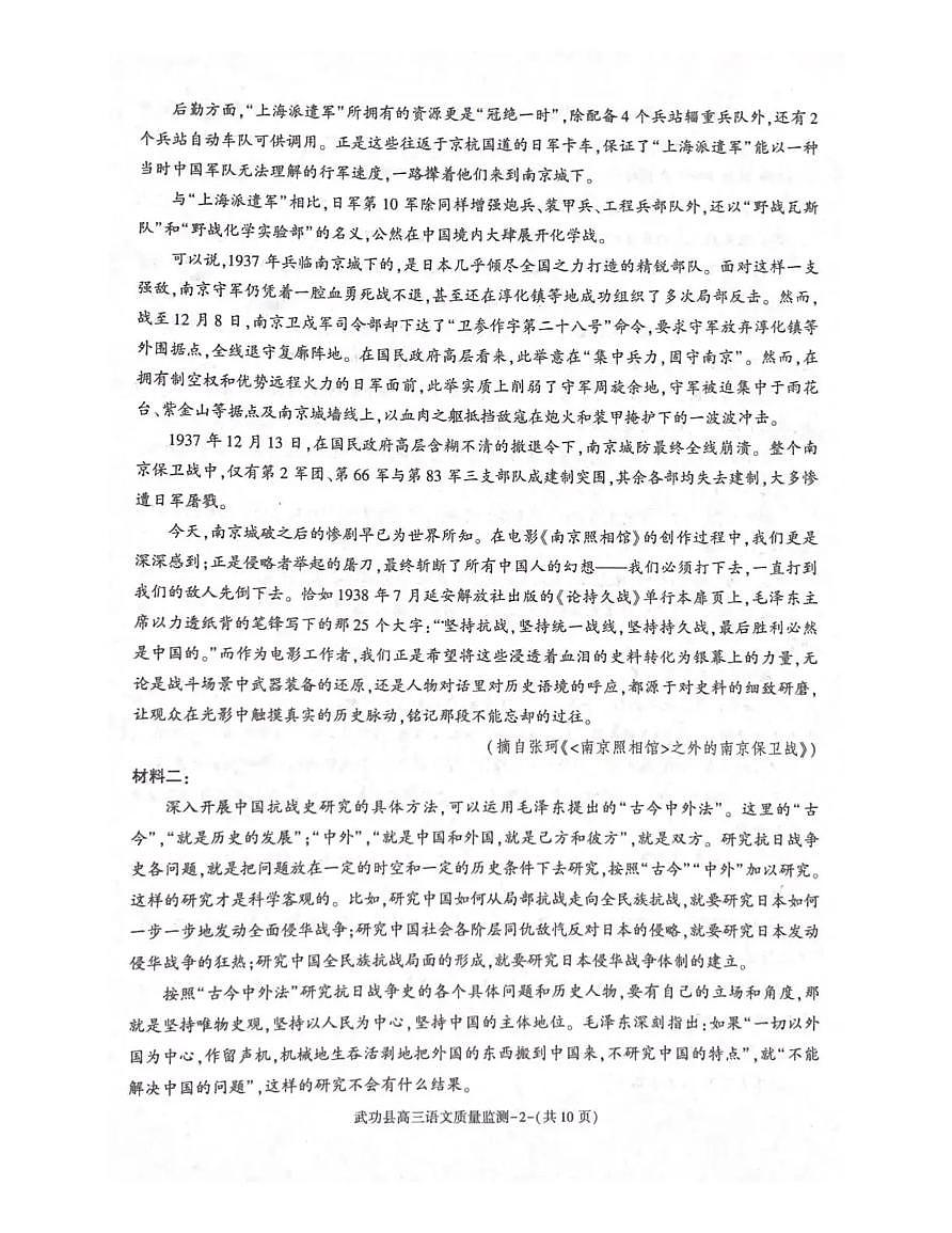 陕西省咸阳市武功县2026届高三上学期11月质量监测语文试卷（PDF版无答案）第2页