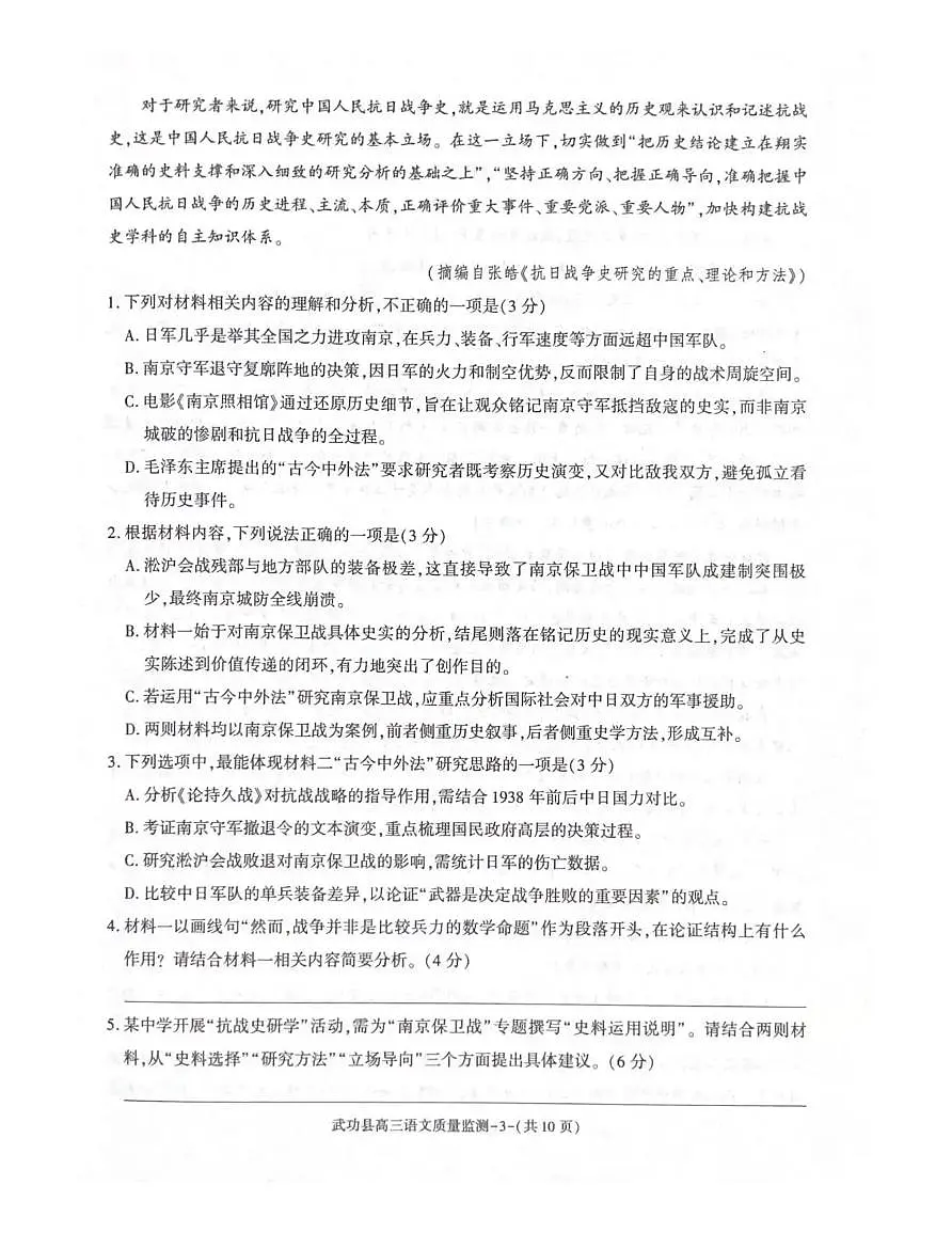 陕西省咸阳市武功县2026届高三上学期11月质量监测语文试卷（PDF版无答案）第3页