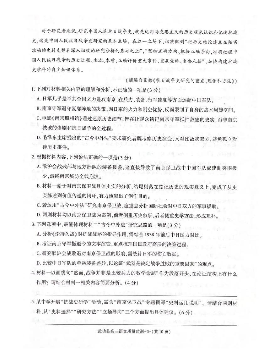 陕西省咸阳市武功县2026届高三上学期11月质量监测语文试卷（PDF版无答案）第3页