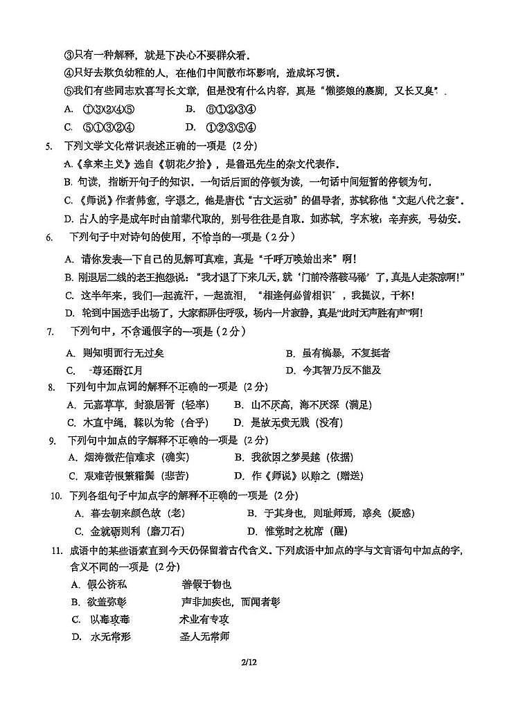2025北京北师大实验中学高一（上）期中语文试卷第2页