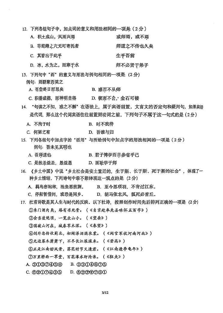 2025北京北师大实验中学高一（上）期中语文试卷第3页