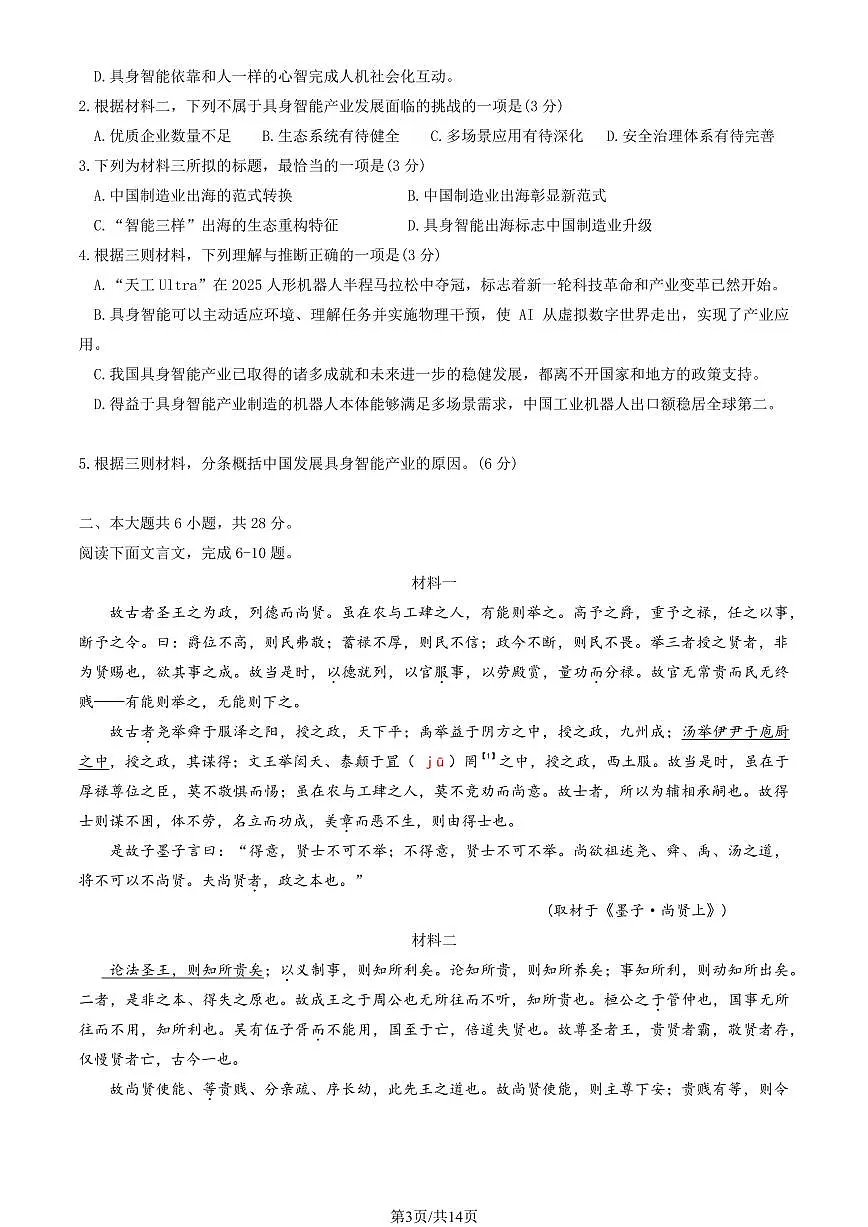 2025北京四中高三（上）期中语文（教师版）试卷第3页
