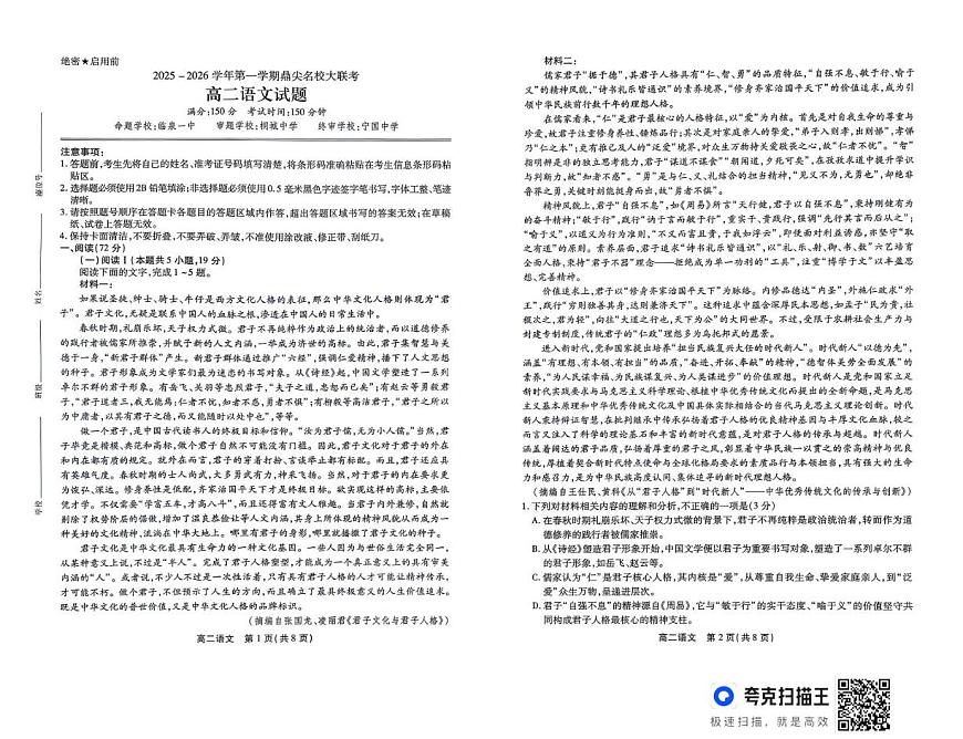安徽省华师联盟2025-2026学年高二上学期11月期中考试语文试题第1页