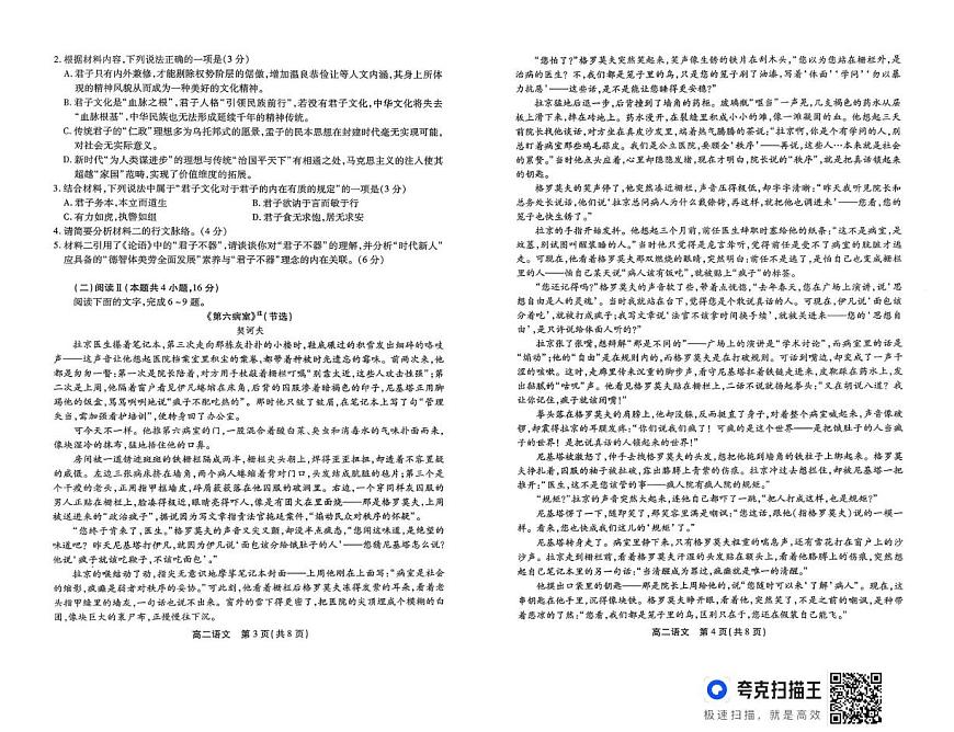 安徽省华师联盟2025-2026学年高二上学期11月期中考试语文试题第2页