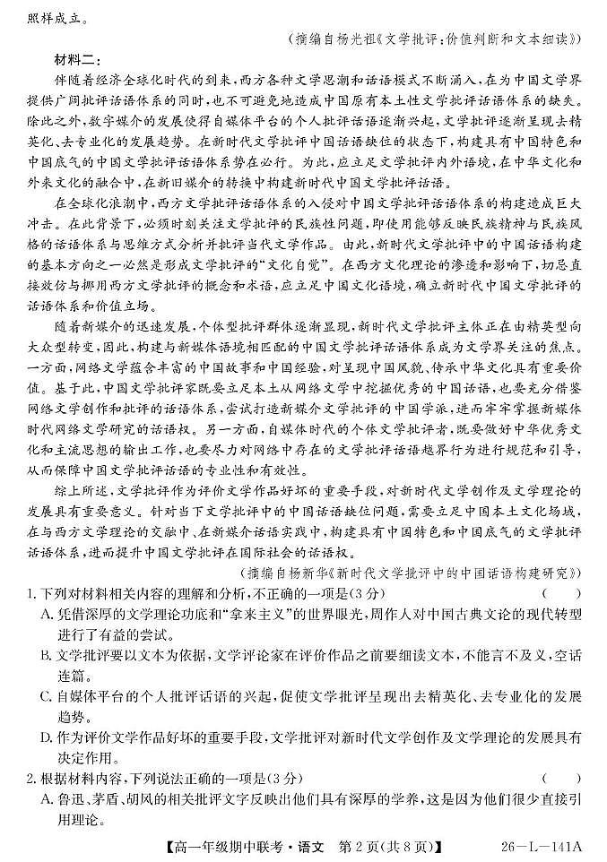 安徽省淮北、宿州市部分中学2025-2026学年高一上学期期中考试语文试卷第2页