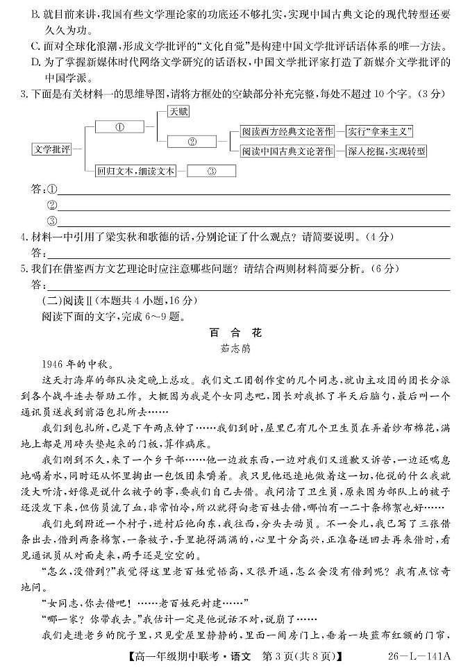 安徽省淮北、宿州市部分中学2025-2026学年高一上学期期中考试语文试卷第3页