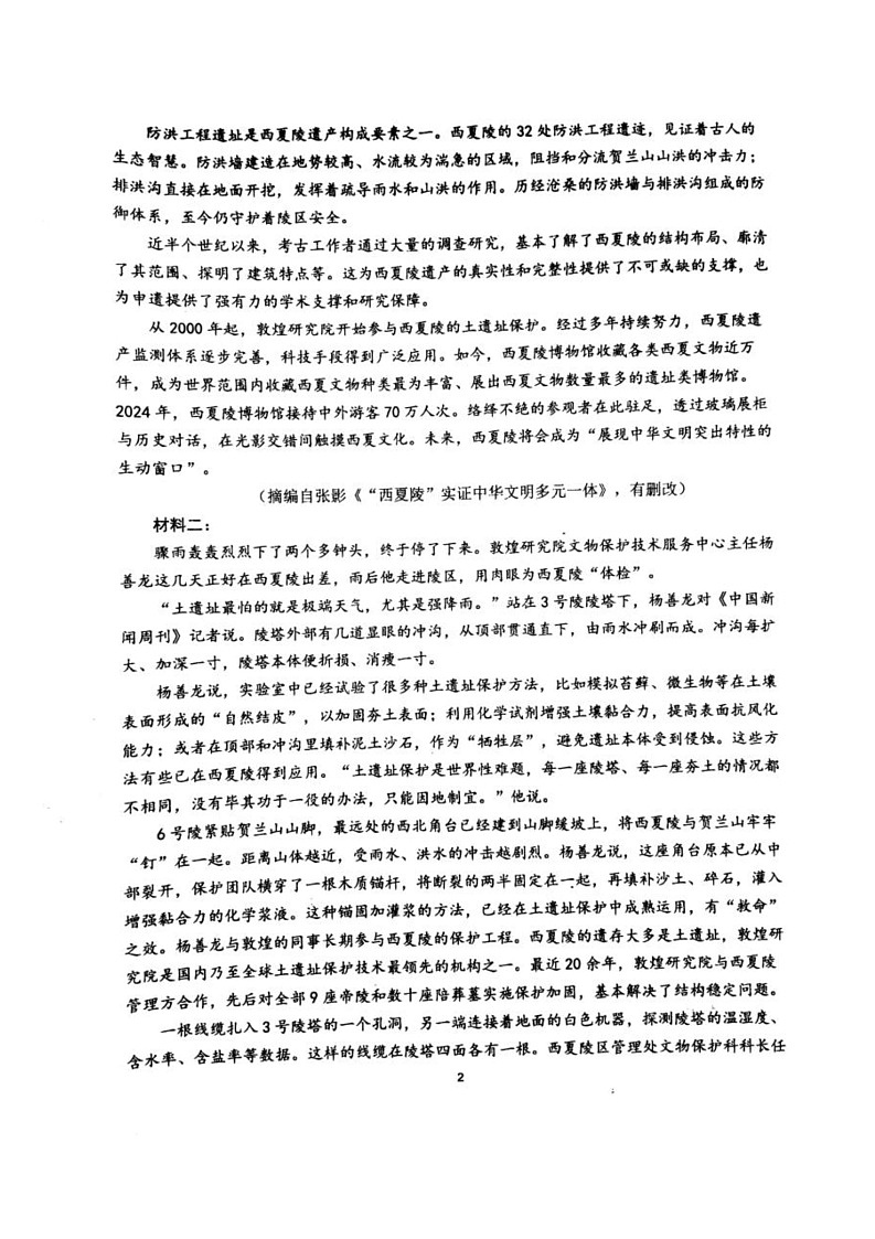 福建省泉州市第七中学2025-2026学年高三上学期11月期中考试语文试题第2页