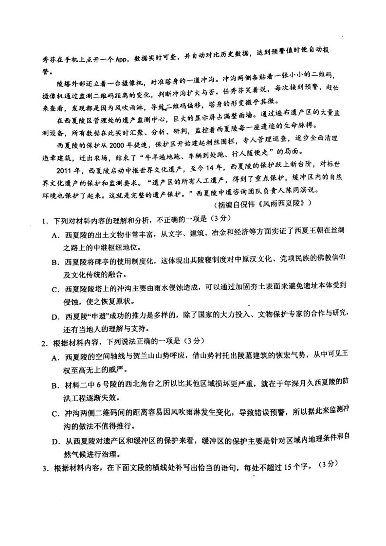 福建省泉州市第七中学2025-2026学年高三上学期11月期中考试语文试题第3页