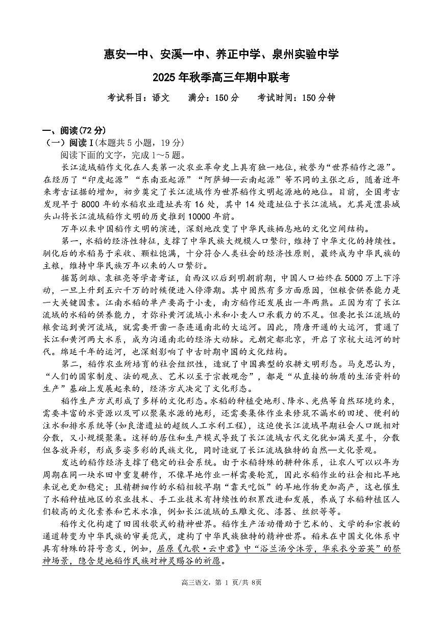 福建省泉州市实验中学等四校2025-2026学年高三上学期期中考试语文试题第1页