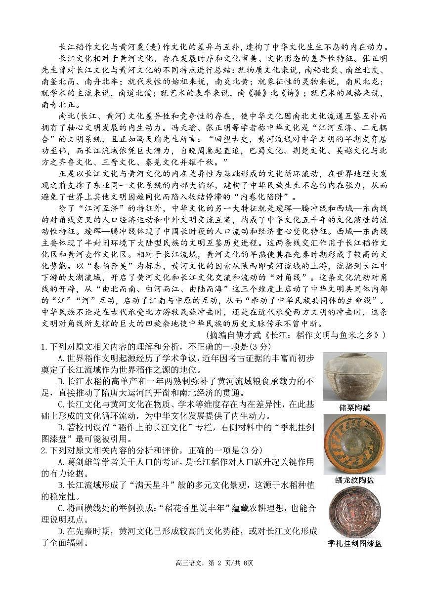福建省泉州市实验中学等四校2025-2026学年高三上学期期中考试语文试题第2页