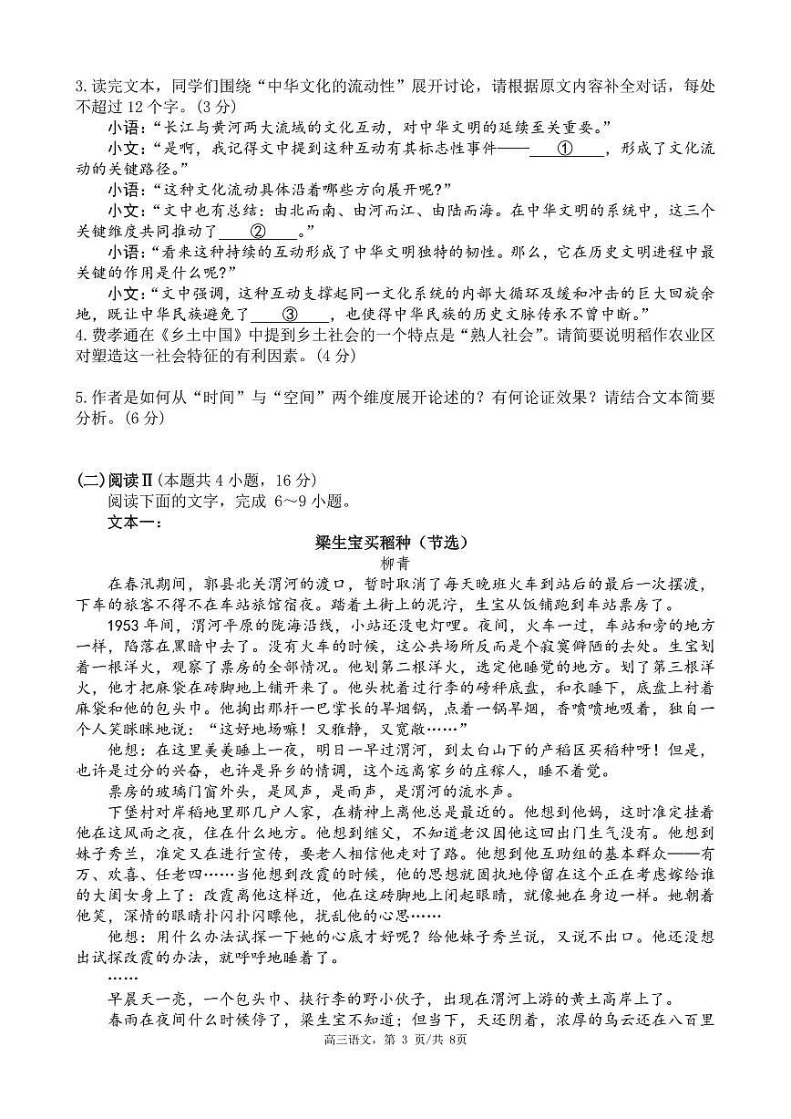 福建省泉州市实验中学等四校2025-2026学年高三上学期期中考试语文试题第3页