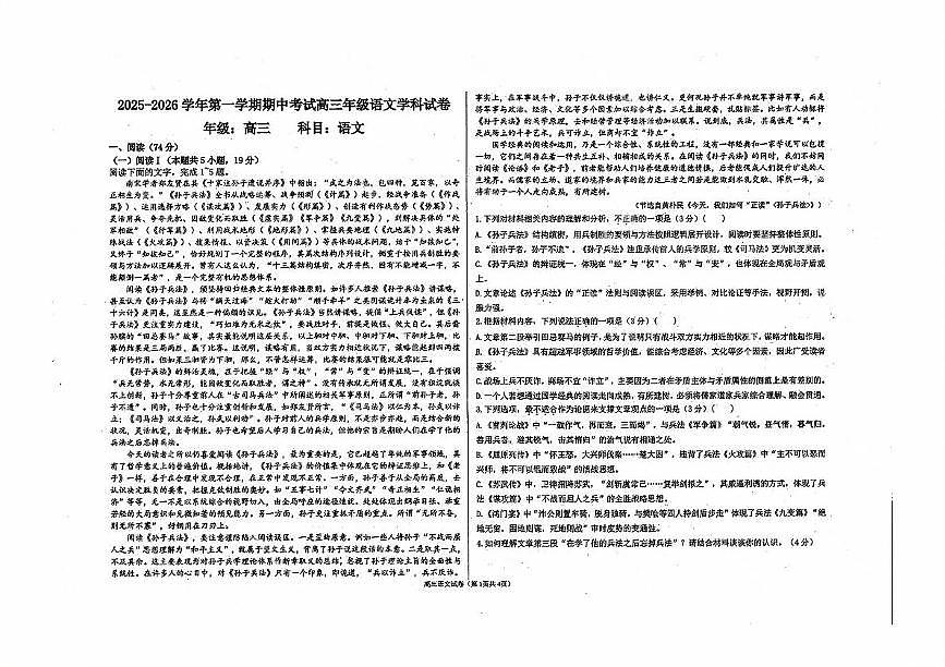 甘肃省兰州市多校联考2025-2026学年高三上学期期中考试语文试卷第1页