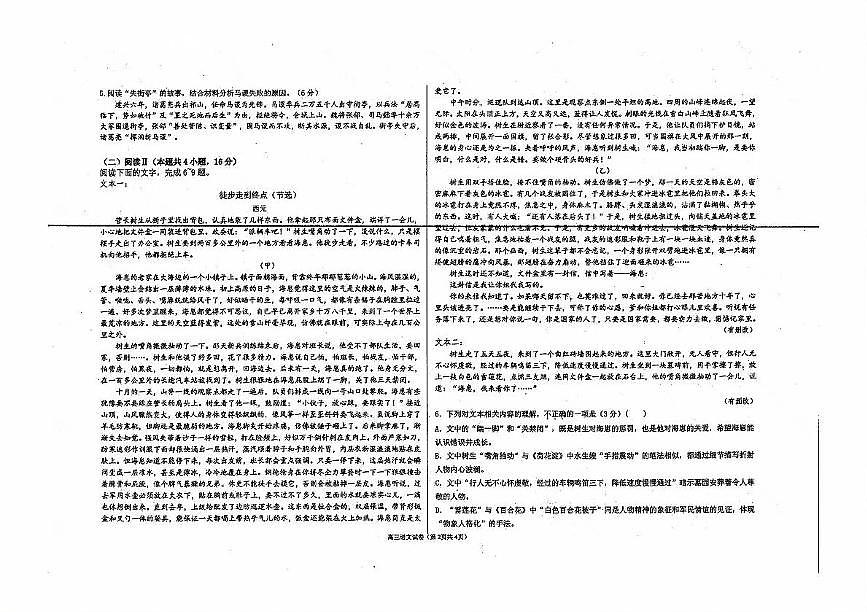 甘肃省兰州市多校联考2025-2026学年高三上学期期中考试语文试卷第2页