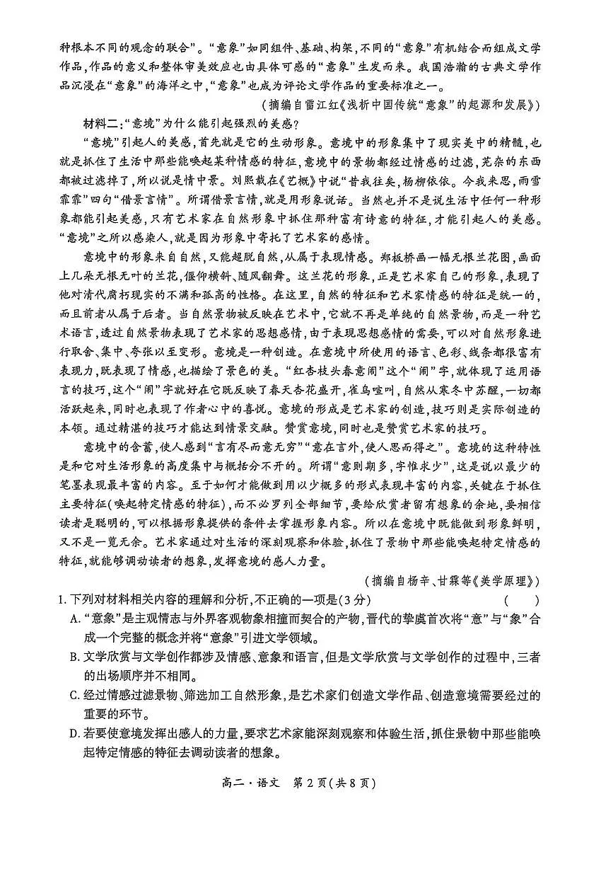 贵州省毕节市威宁彝族回族苗族自治县第八中学2025-2026学年上学期高二年级期中考试语文试卷第2页