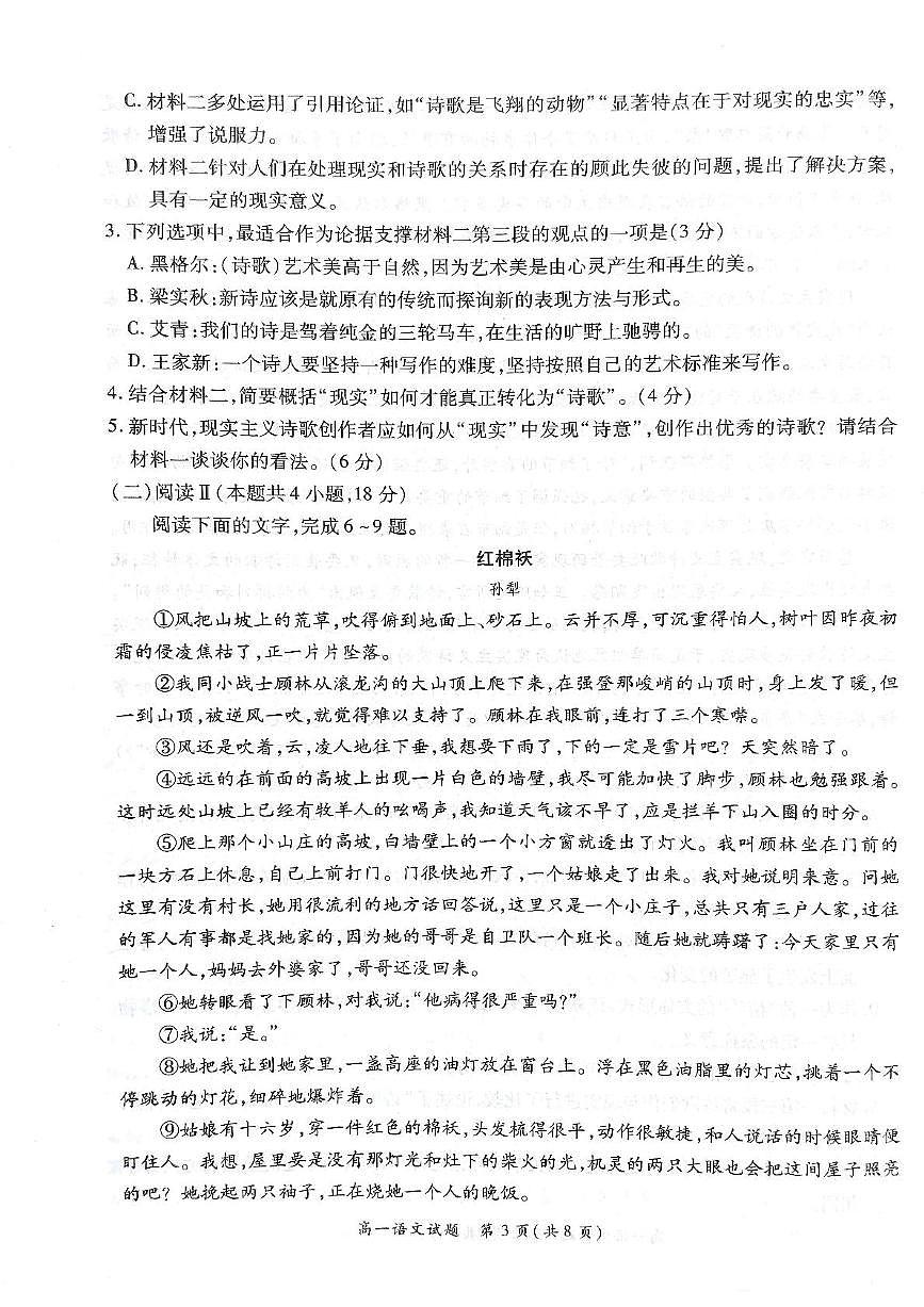 豫北民办高中2025-2026学年上学期期中考试高一语文试卷 豫北民办高中2025-2026学年上学期期中考试高一语文试卷第3页