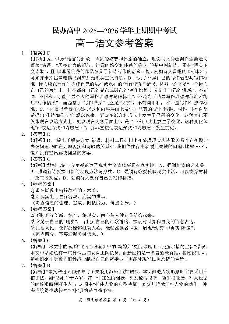 豫北民办高中2025-2026学年上学期期中考试高一语文试卷 高一语文参考答案第1页