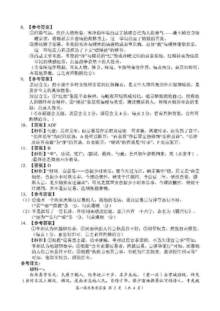 豫北民办高中2025-2026学年上学期期中考试高一语文试卷 高一语文参考答案第2页