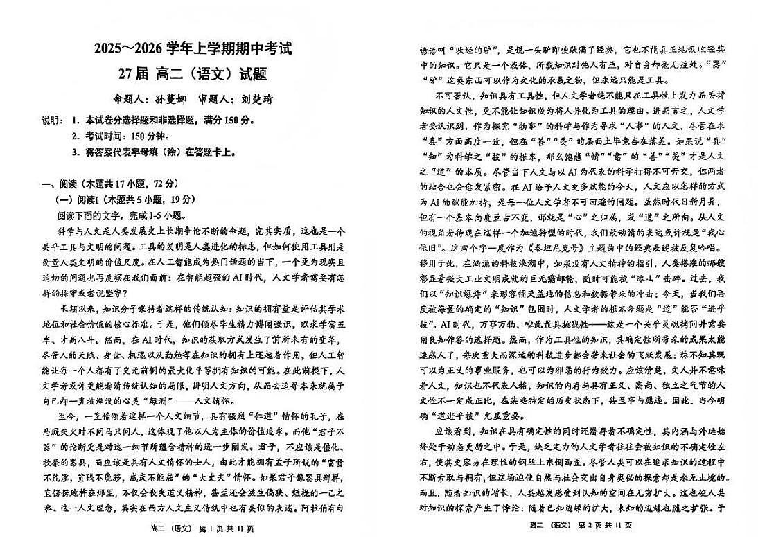 河南省郑州市第一中学2025-2026学年高二上学期期中考试语文试题第1页