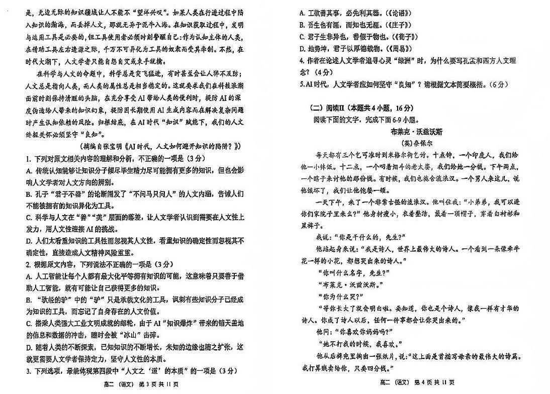 河南省郑州市第一中学2025-2026学年高二上学期期中考试语文试题第2页