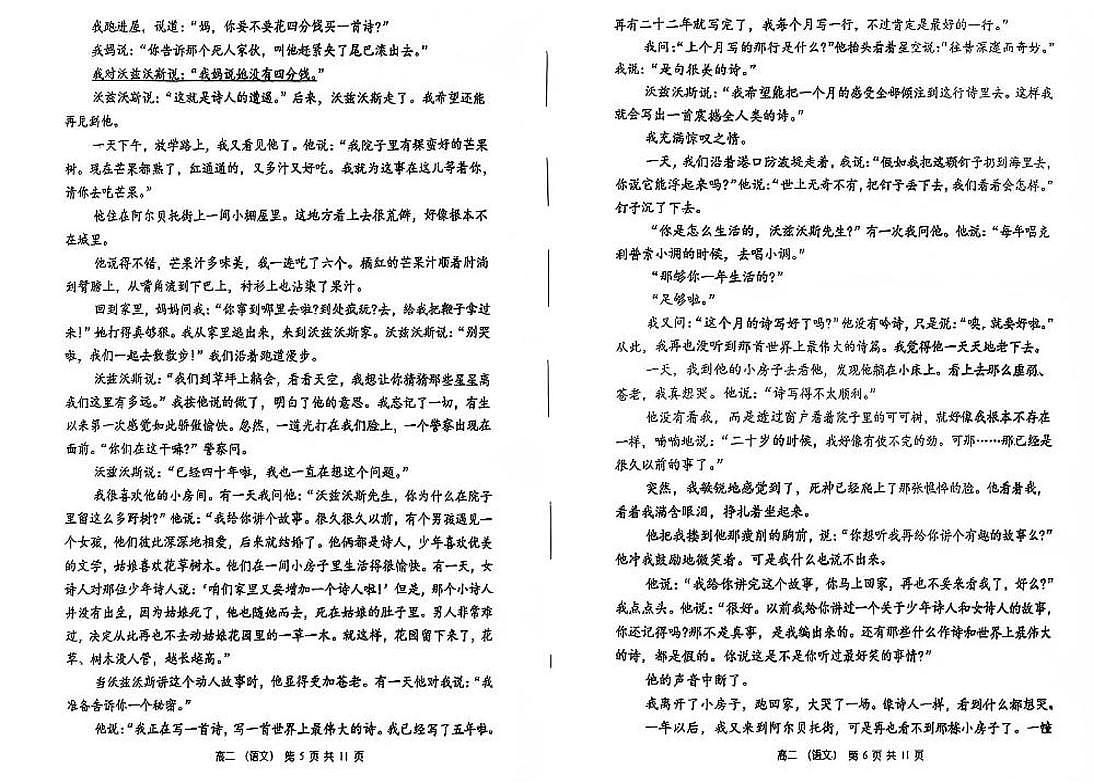 河南省郑州市第一中学2025-2026学年高二上学期期中考试语文试题第3页