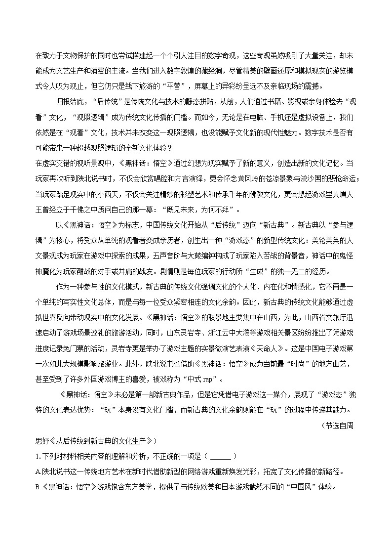 定远育才学校2025-2026学年高一（上）期中模拟语文试题第2页