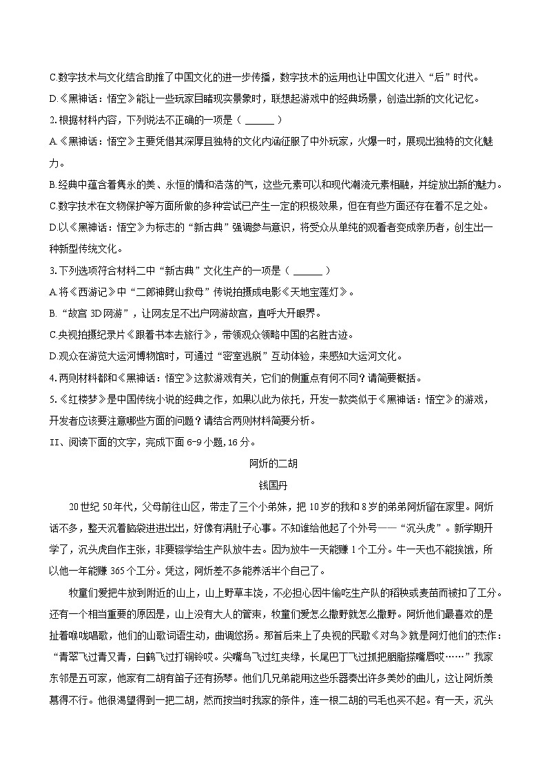 定远育才学校2025-2026学年高一（上）期中模拟语文试题第3页