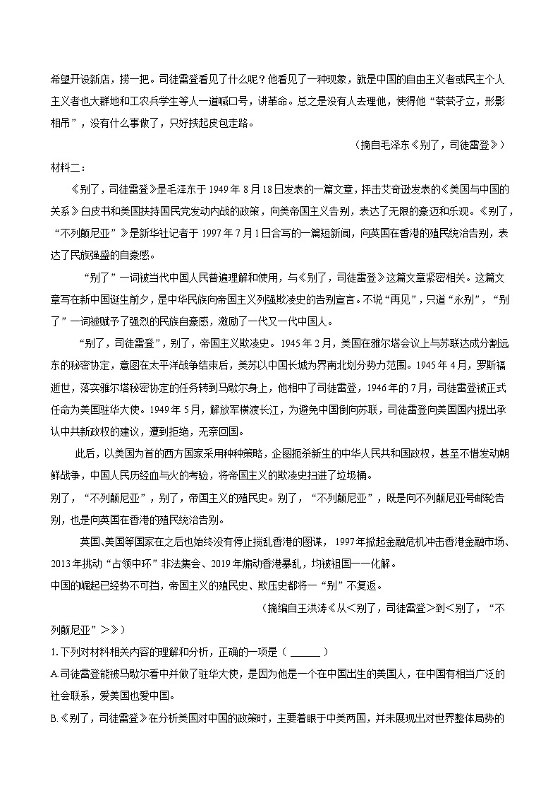 定远育才学校2025-2026学年高二（上）期中模拟语文试题第2页