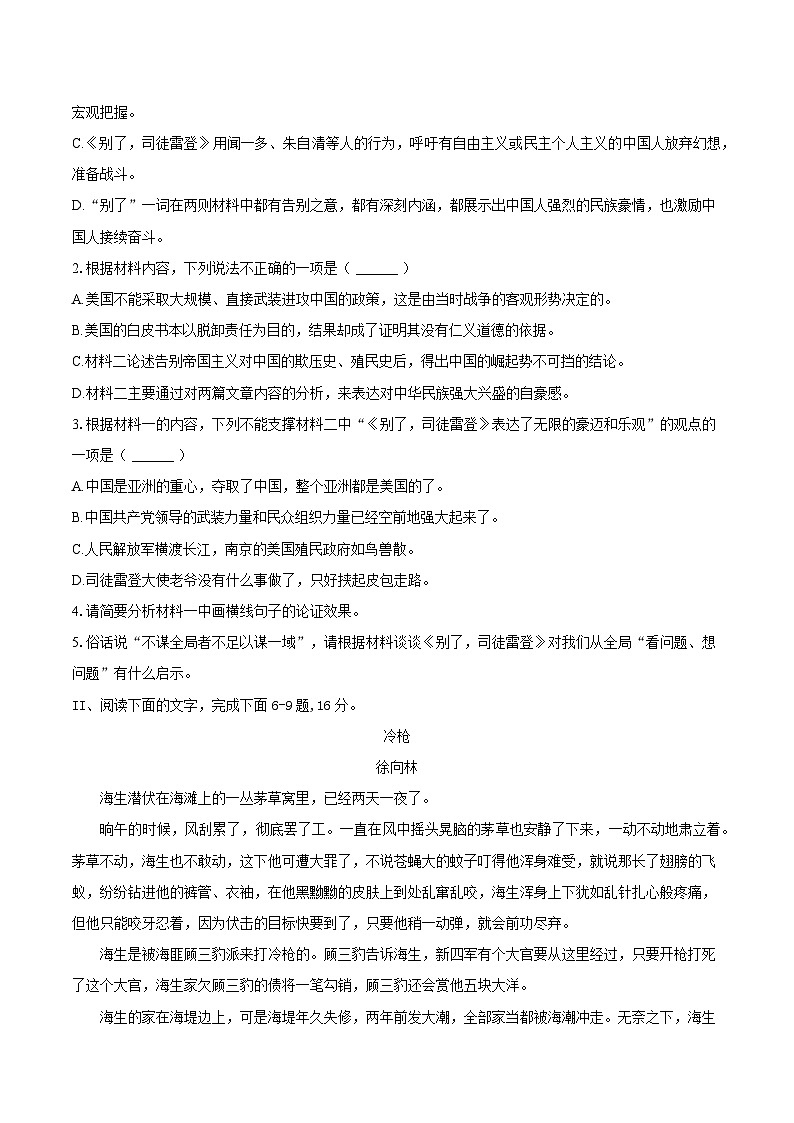 定远育才学校2025-2026学年高二（上）期中模拟语文试题第3页