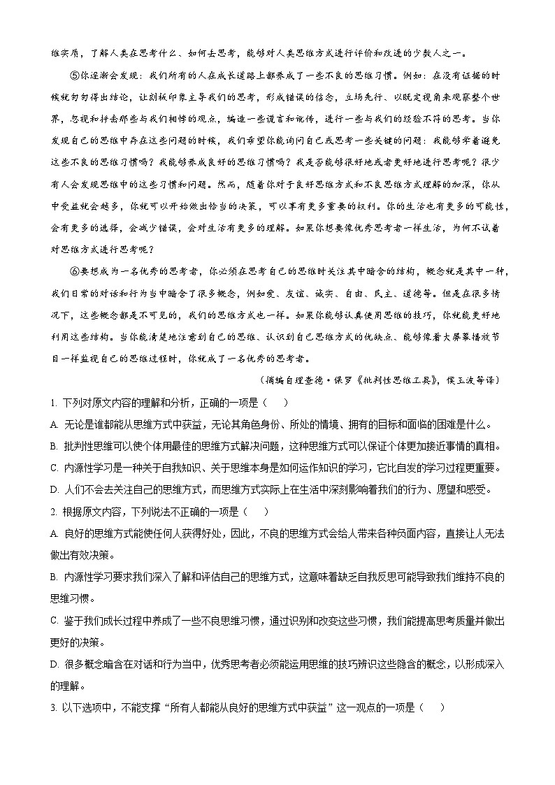 贵州省六盘水市三中2025-2026学年高三上学期期中语文试题（含答案及解析）第2页