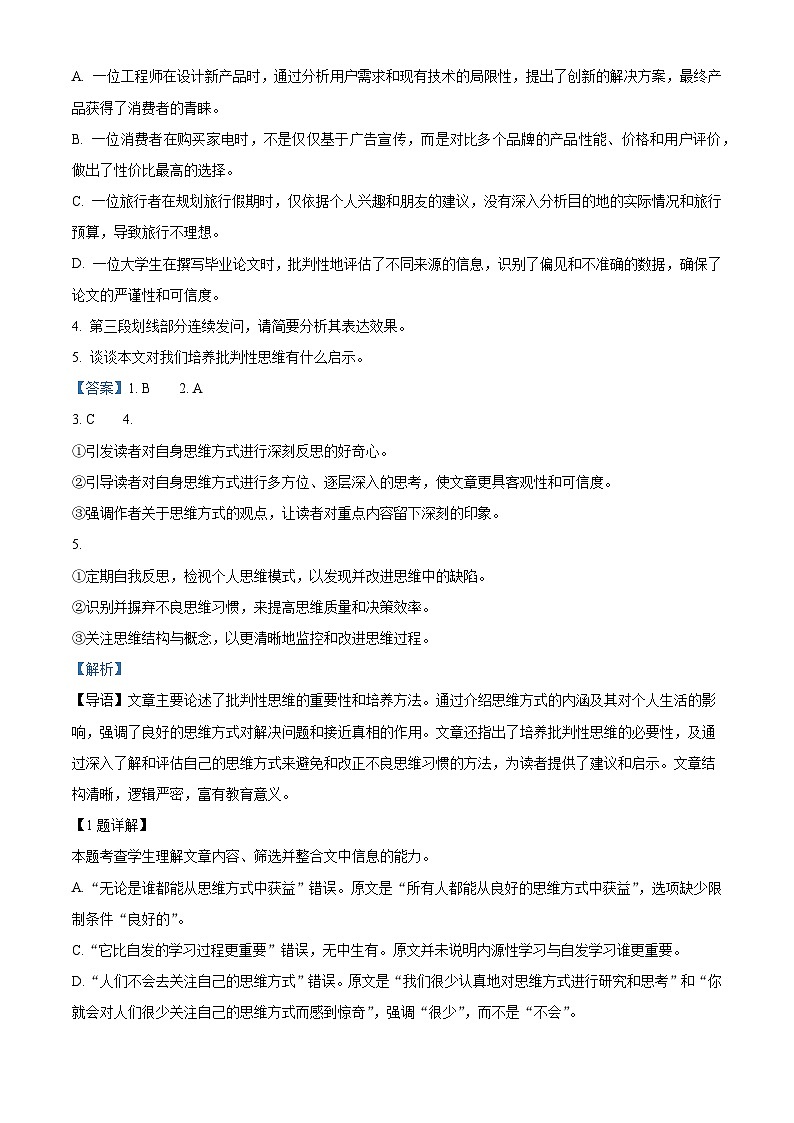 贵州省六盘水市三中2025-2026学年高三上学期期中语文试题（含答案及解析）第3页