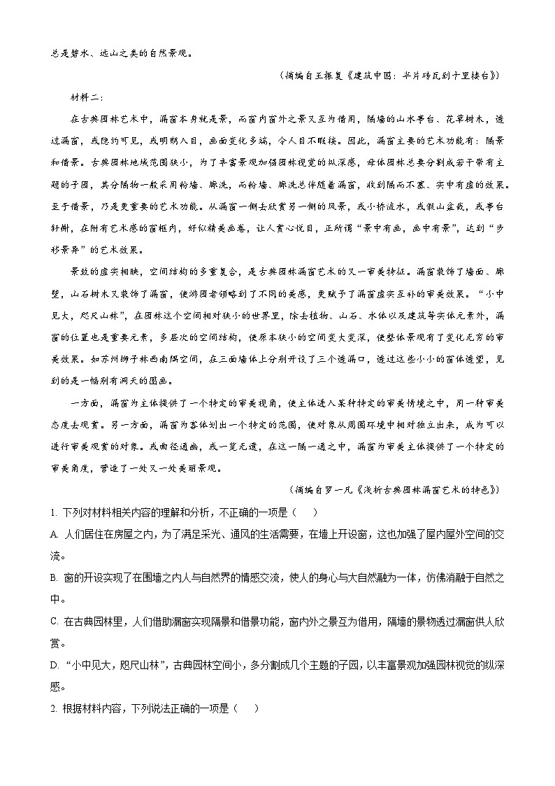 河北省石家庄市一中2025-2026学年高三上学期期中语文试题（含答案及解析）第2页