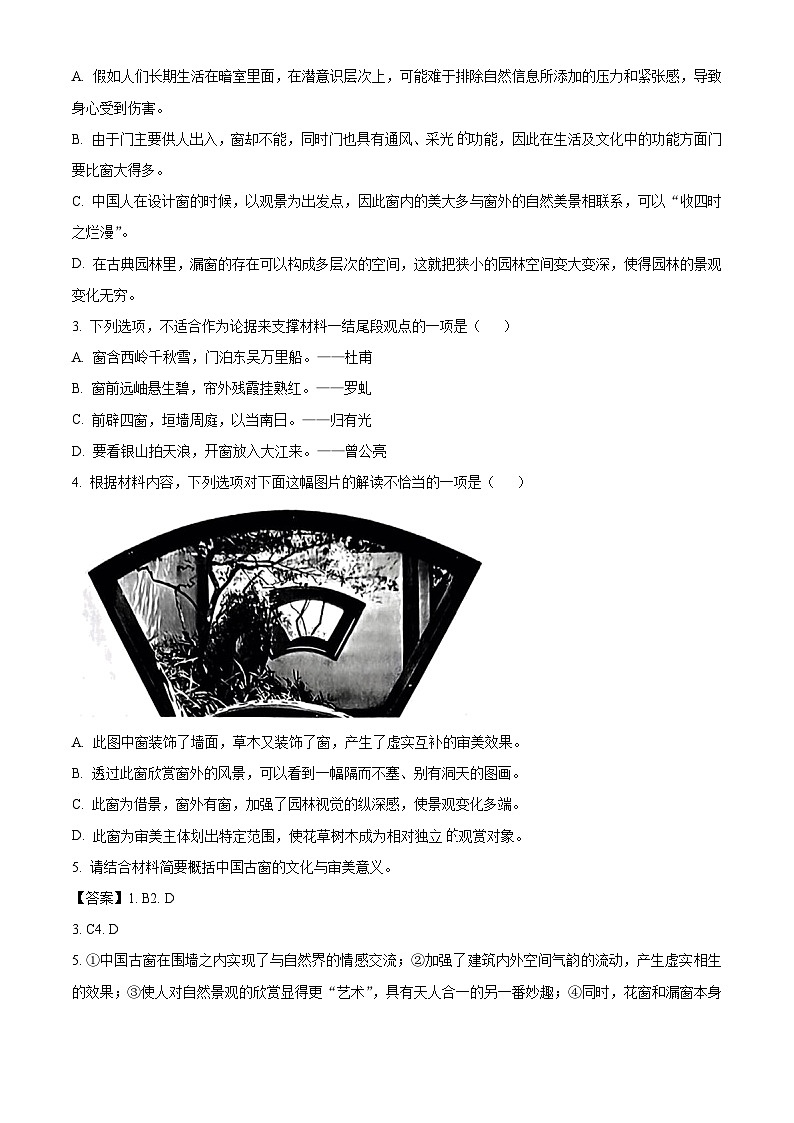 河北省石家庄市一中2025-2026学年高三上学期期中语文试题（含答案及解析）第3页