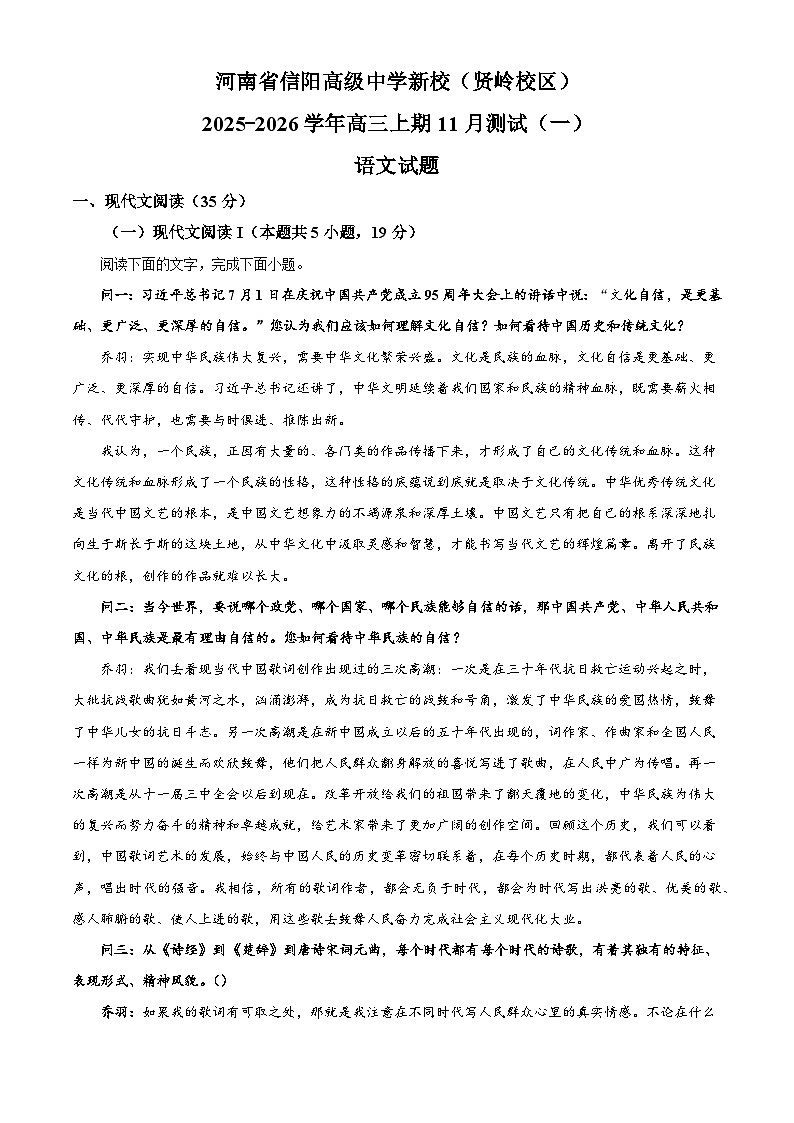 河南省信阳市高级中学2025-2026学年高三上学期11月月考语文试题（含答案及解析）第1页