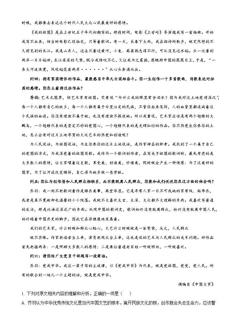 河南省信阳市高级中学2025-2026学年高三上学期11月月考语文试题（含答案及解析）第2页