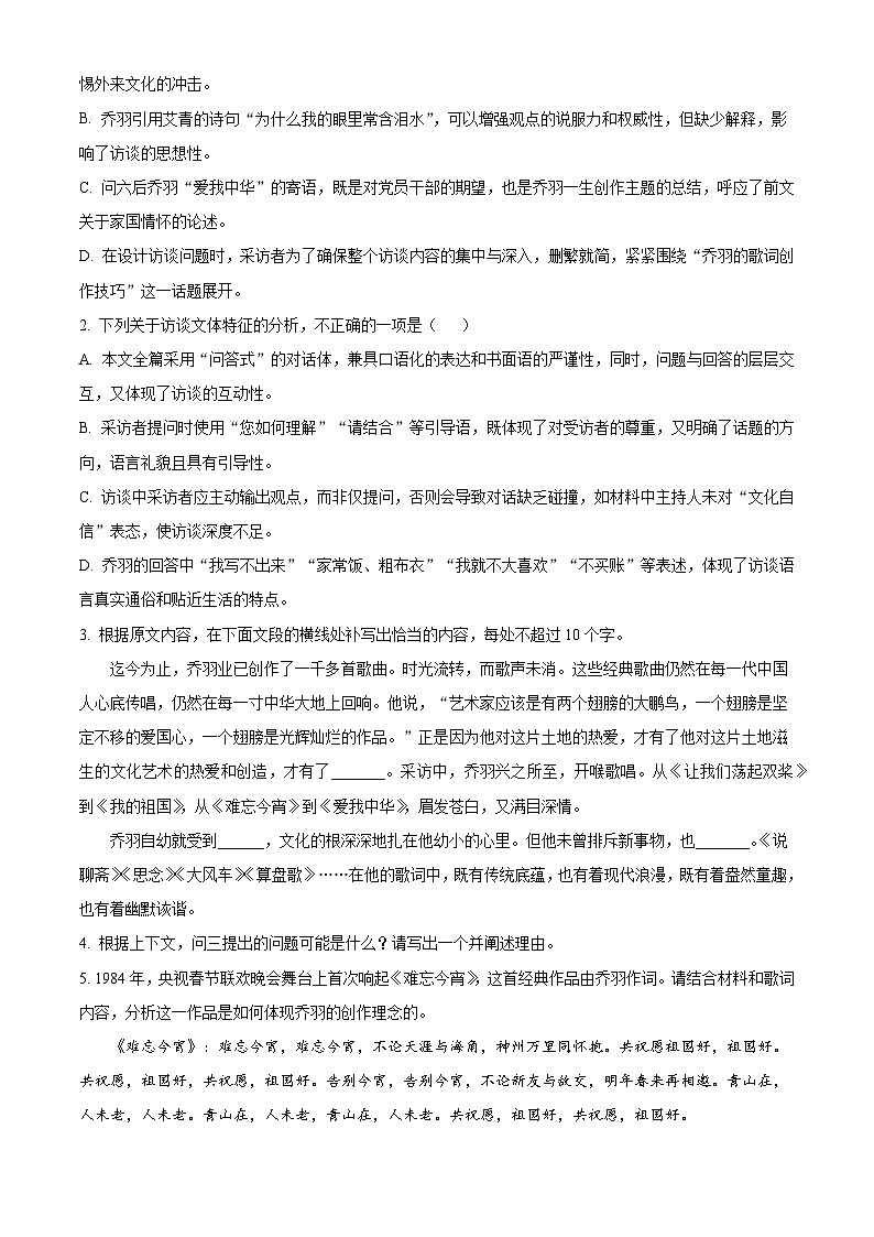 河南省信阳市高级中学2025-2026学年高三上学期11月月考语文试题（含答案及解析）第3页